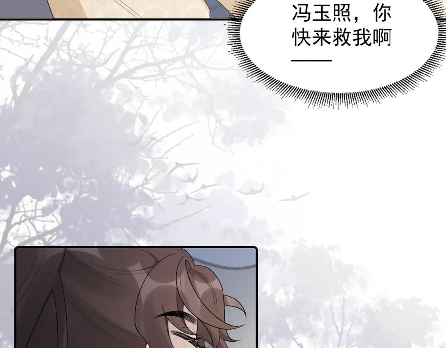 内侍每天都想离皇上远点 第25话 玉哥哥救我！ 第36页