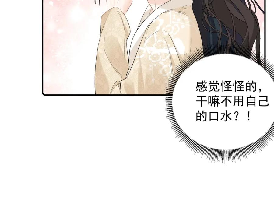 内侍每天都想离皇上远点 第25话 玉哥哥救我！ 第74页