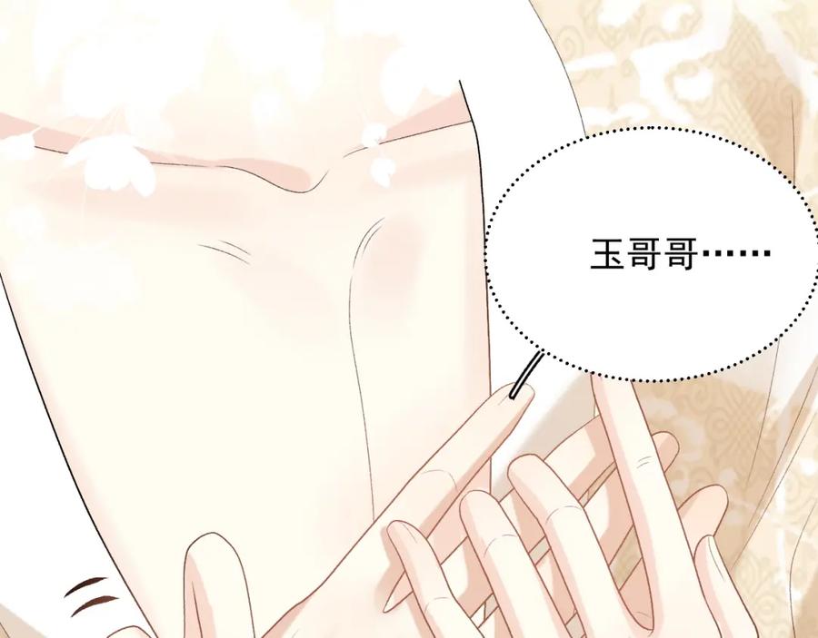 内侍每天都想离皇上远点 第25话 玉哥哥救我！ 第94页