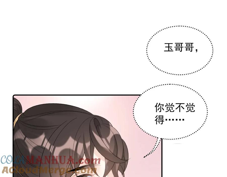 内侍每天都想离皇上远点 第25话 玉哥哥救我！ 第85页