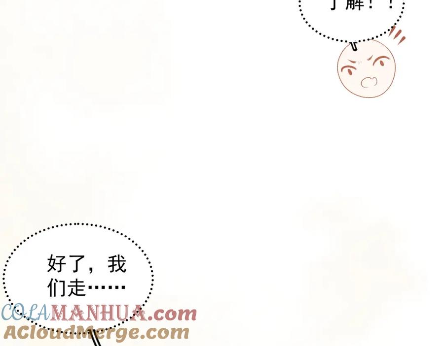 内侍每天都想离皇上远点 第25话 玉哥哥救我！ 第57页