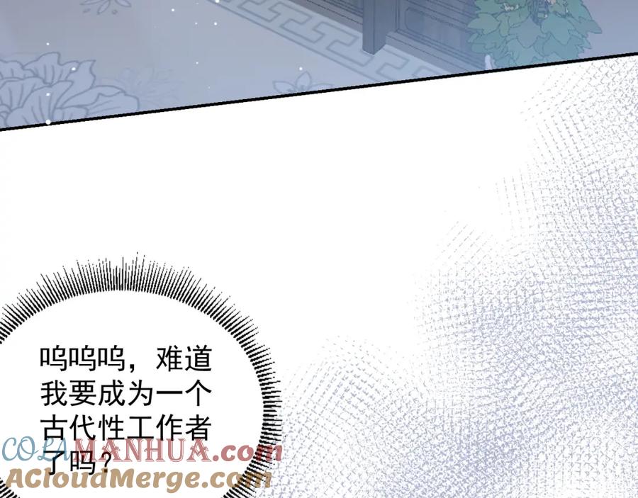 内侍每天都想离皇上远点 第25话 玉哥哥救我！ 第33页