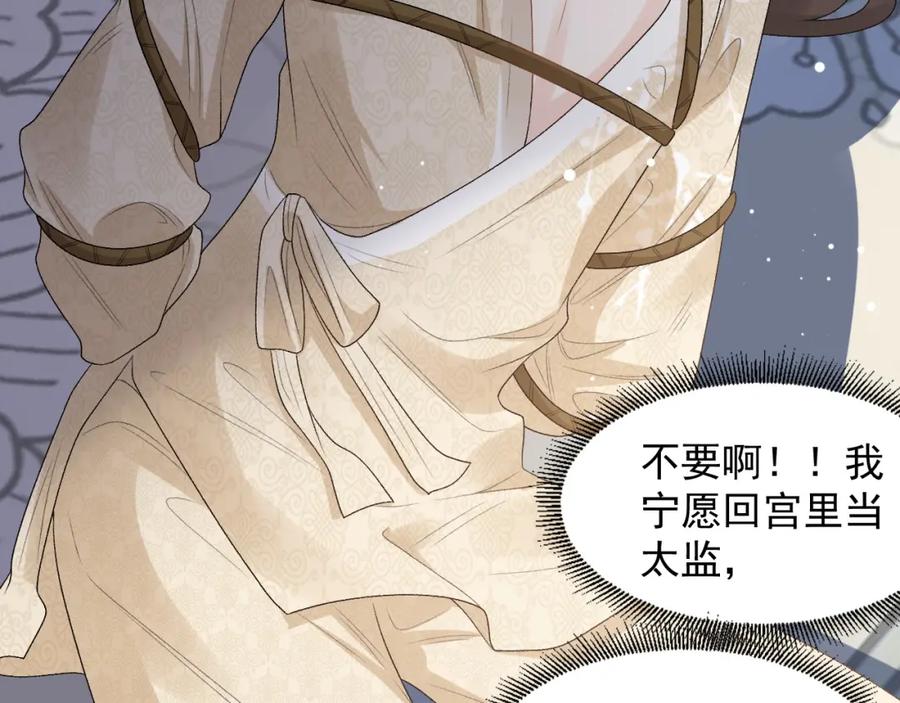 内侍每天都想离皇上远点 第25话 玉哥哥救我！ 第35页