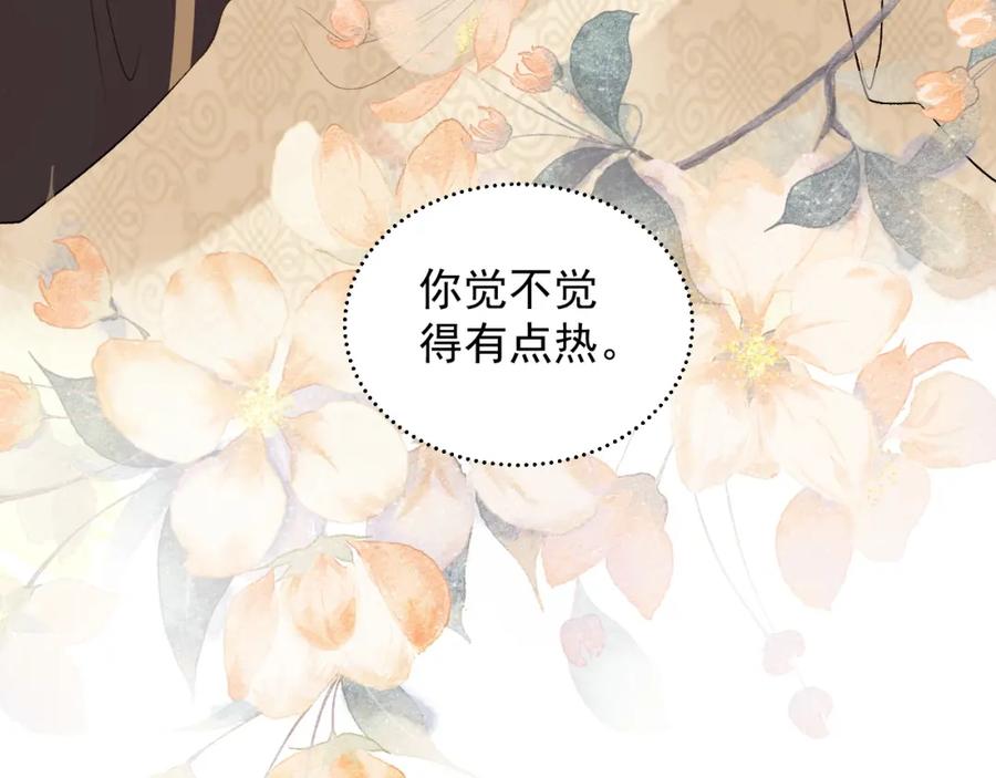 内侍每天都想离皇上远点 第25话 玉哥哥救我！ 第96页