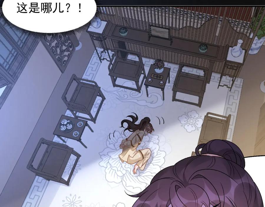 内侍每天都想离皇上远点 第25话 玉哥哥救我！ 第24页