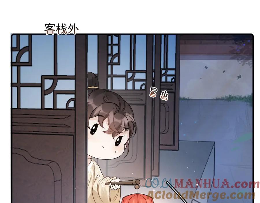 内侍每天都想离皇上远点 第25话 玉哥哥救我！ 第9页
