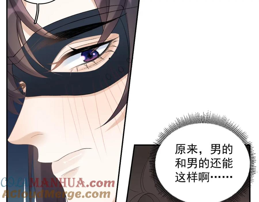 内侍每天都想离皇上远点 第25话 玉哥哥救我！ 第81页