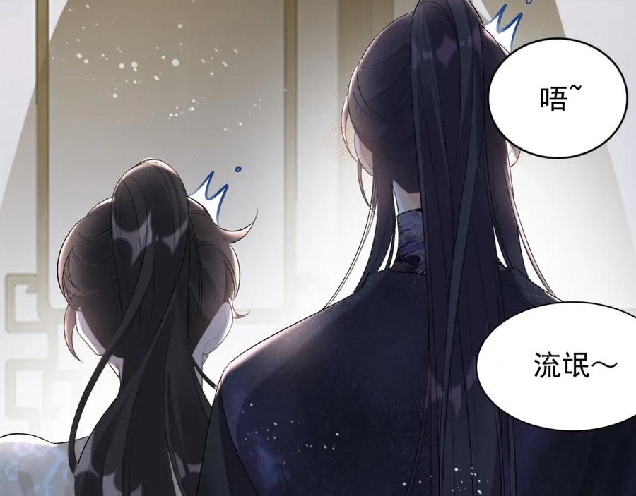 内侍每天都想离皇上远点 第25话 玉哥哥救我！ 第79页