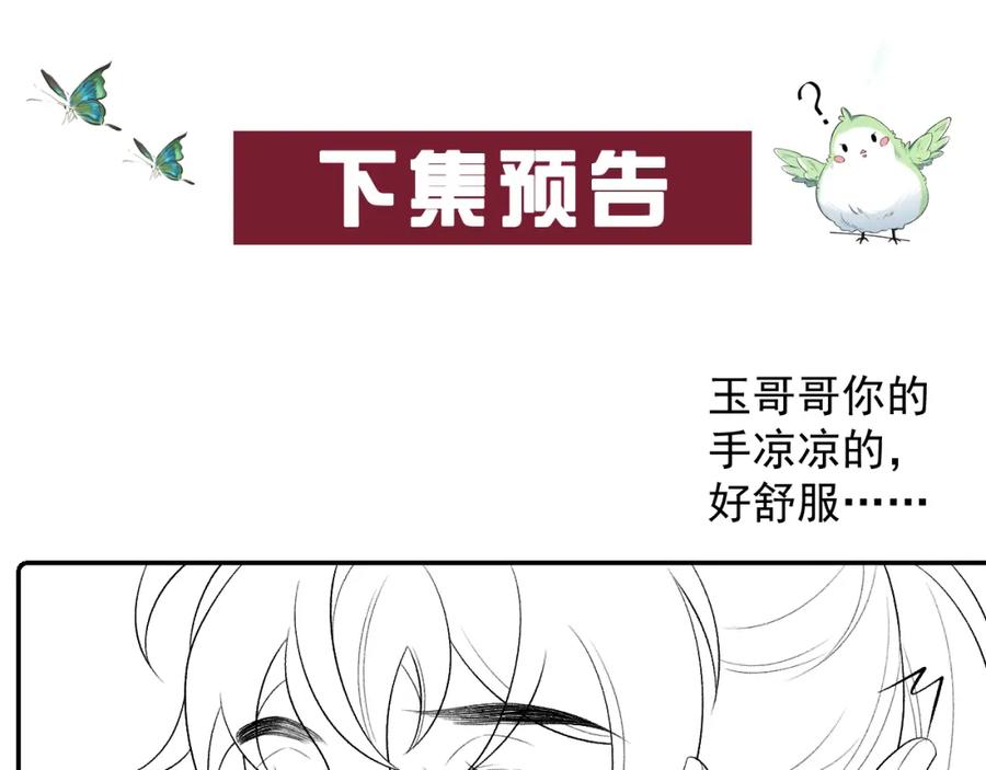 内侍每天都想离皇上远点 第25话 玉哥哥救我！ 第98页