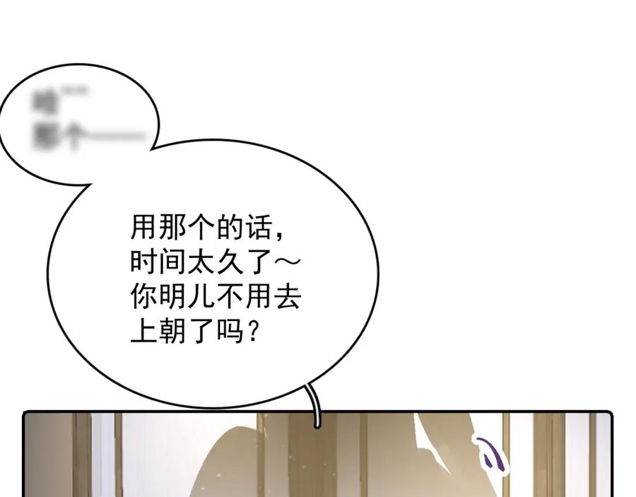 内侍每天都想离皇上远点 第25话 玉哥哥救我！ 第63页