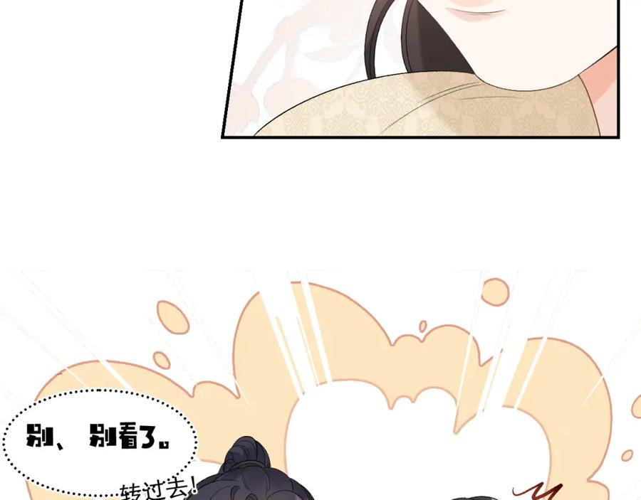 内侍每天都想离皇上远点 第25话 玉哥哥救我！ 第83页