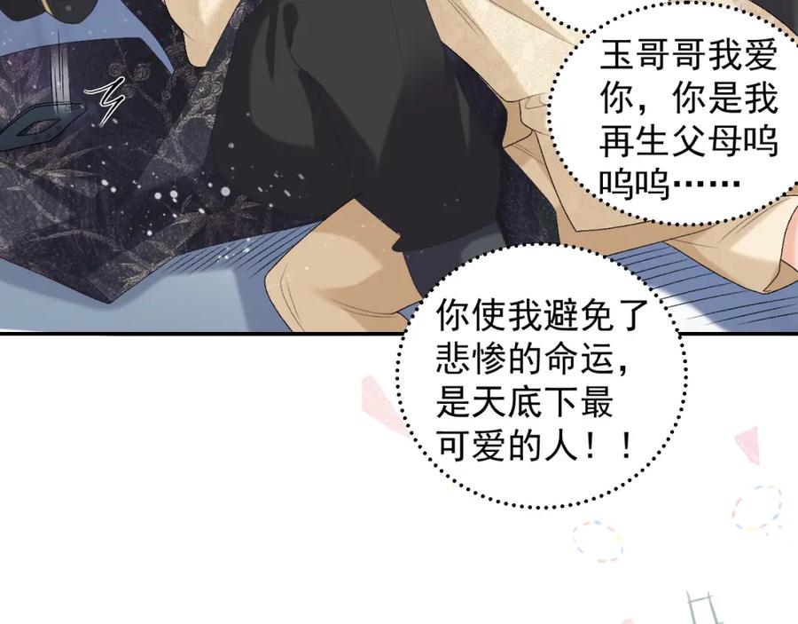 内侍每天都想离皇上远点 第25话 玉哥哥救我！ 第50页