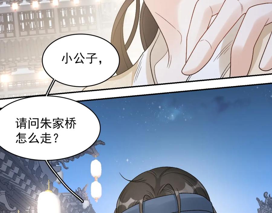 内侍每天都想离皇上远点 第25话 玉哥哥救我！ 第15页