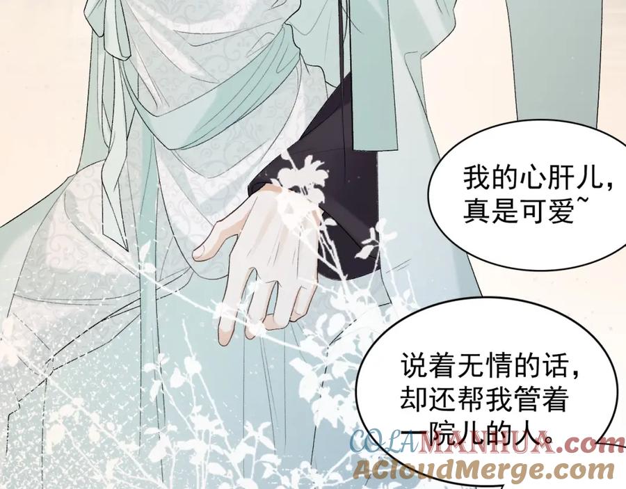 内侍每天都想离皇上远点 第25话 玉哥哥救我！ 第77页