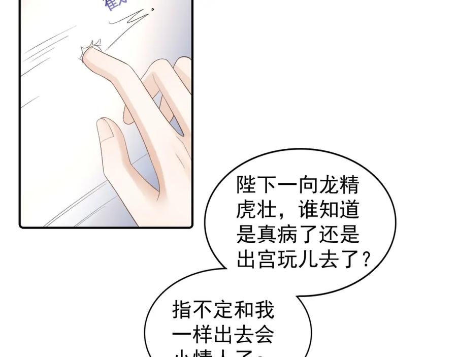内侍每天都想离皇上远点 第25话 玉哥哥救我！ 第72页
