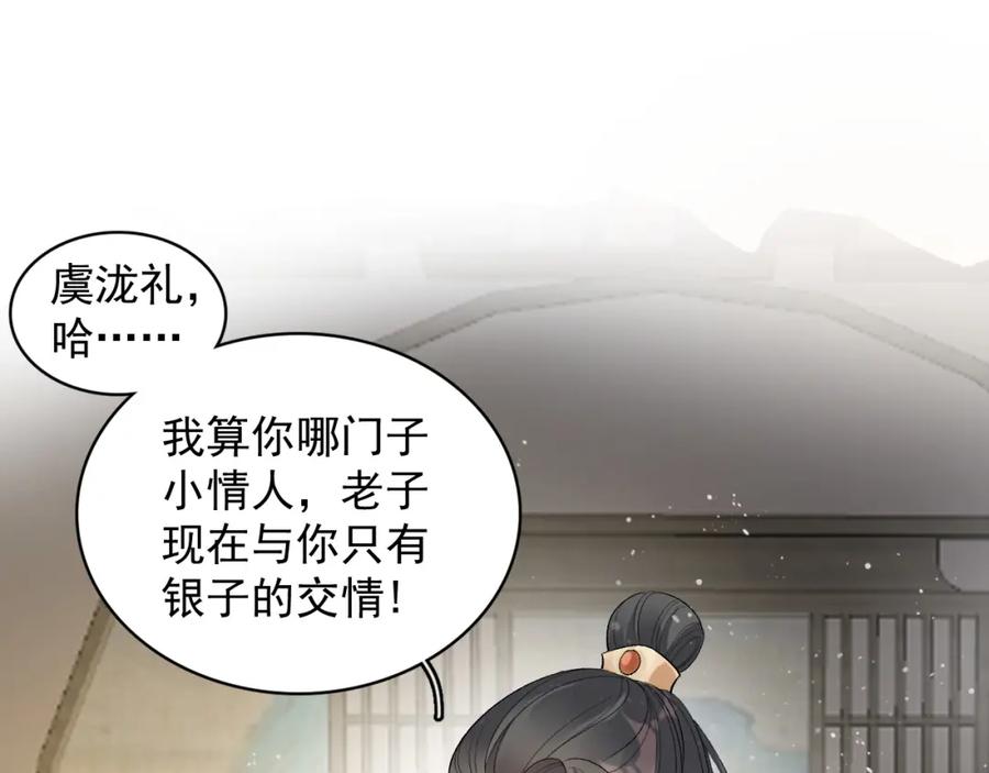 内侍每天都想离皇上远点 第25话 玉哥哥救我！ 第75页