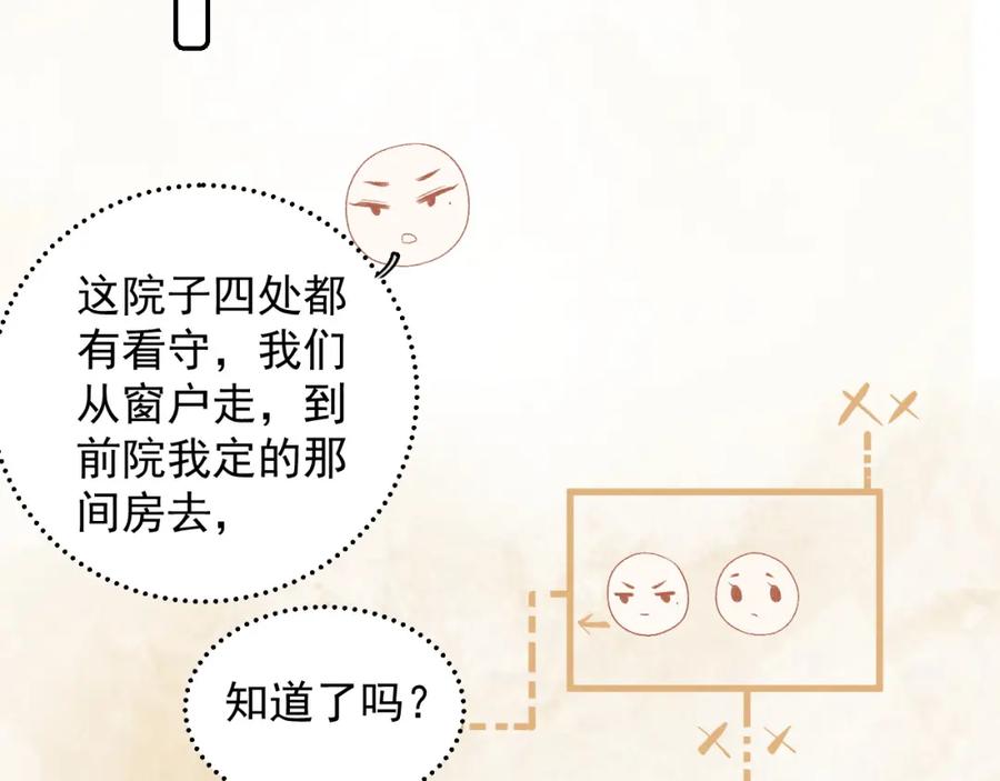 内侍每天都想离皇上远点 第25话 玉哥哥救我！ 第55页