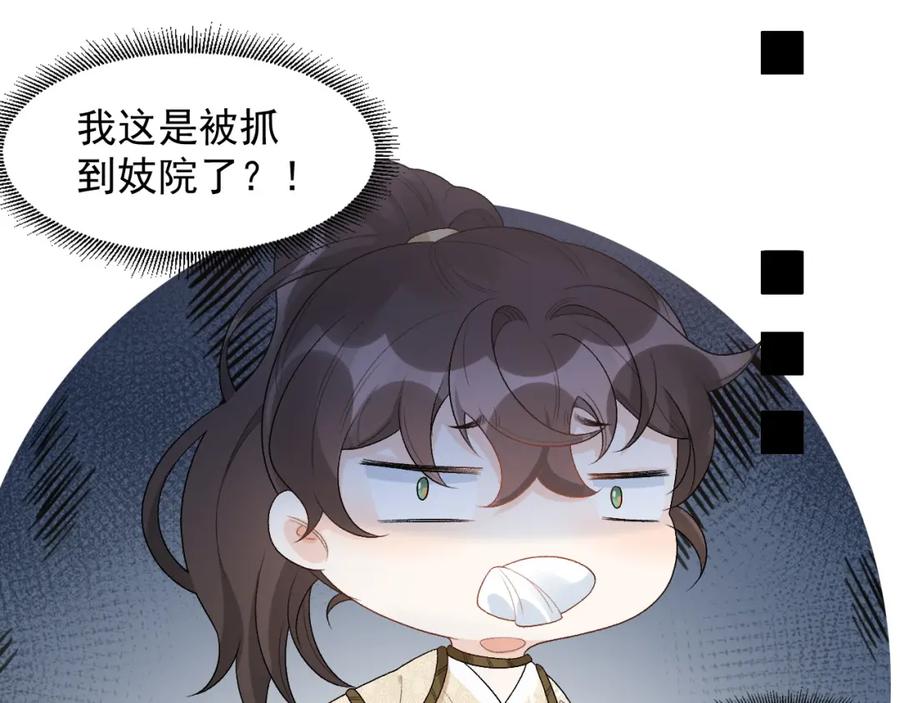 内侍每天都想离皇上远点 第25话 玉哥哥救我！ 第30页