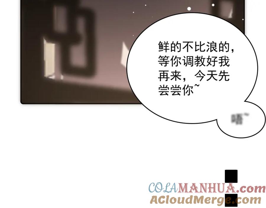 内侍每天都想离皇上远点 第25话 玉哥哥救我！ 第29页