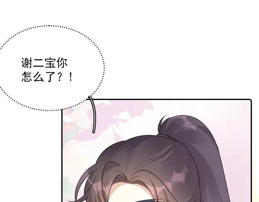 内侍每天都想离皇上远点 第25话 玉哥哥救我！ 第92页