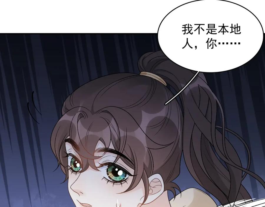 内侍每天都想离皇上远点 第25话 玉哥哥救我！ 第18页