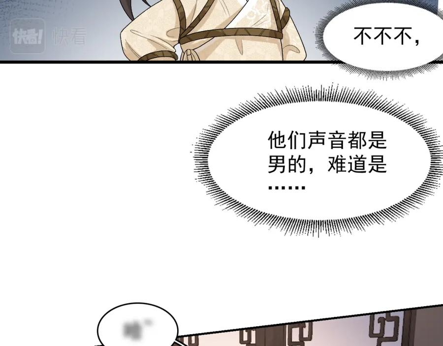 内侍每天都想离皇上远点 第25话 玉哥哥救我！ 第31页
