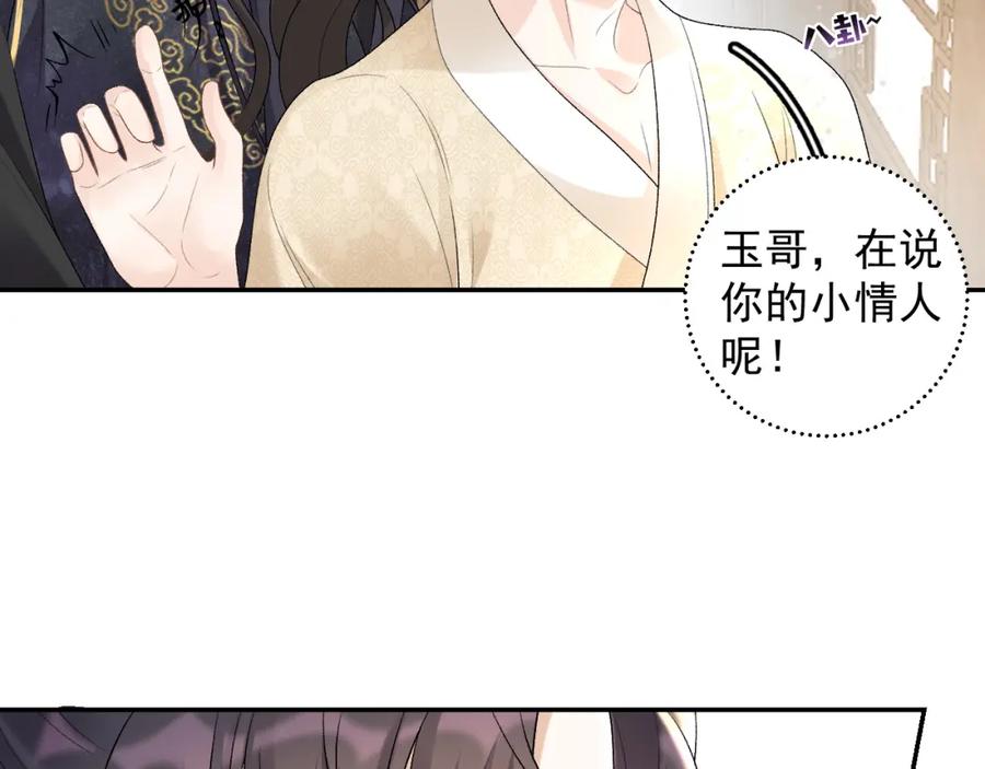 内侍每天都想离皇上远点 第25话 玉哥哥救我！ 第66页