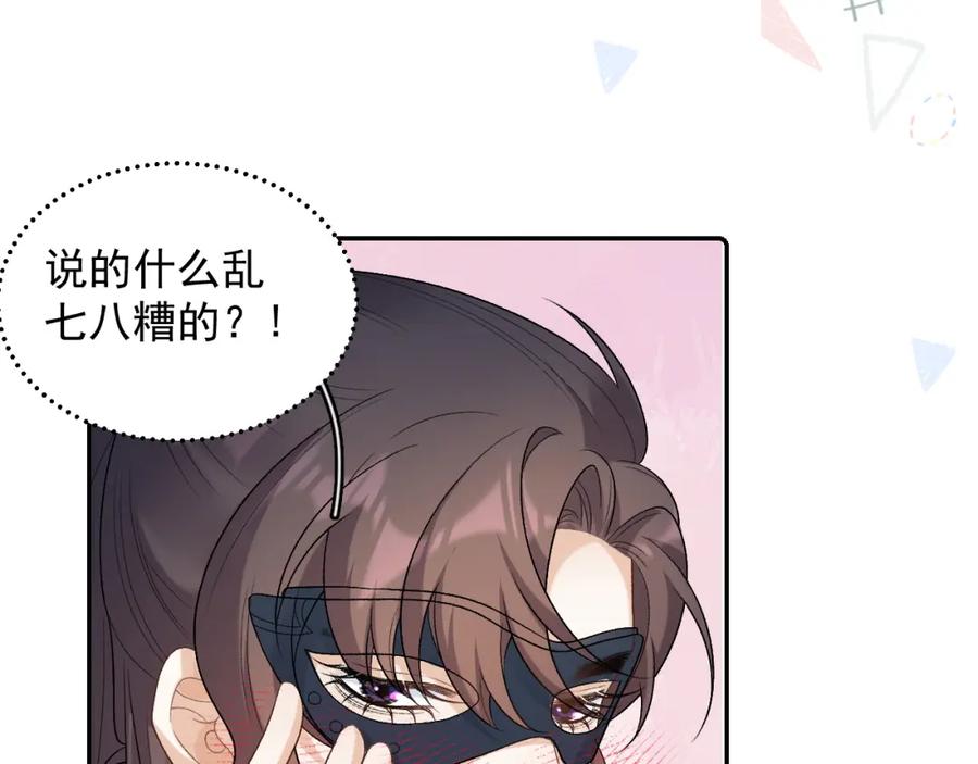 内侍每天都想离皇上远点 第25话 玉哥哥救我！ 第51页