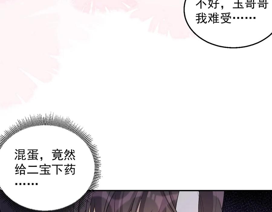 内侍每天都想离皇上远点 第26话 为你解药 第17页