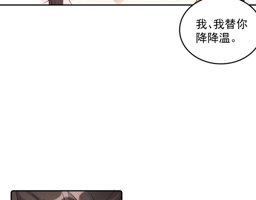 内侍每天都想离皇上远点 第26话 为你解药 第26页