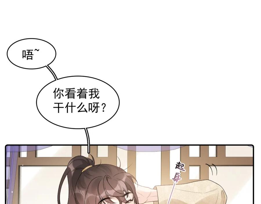 内侍每天都想离皇上远点 第26话 为你解药 第56页