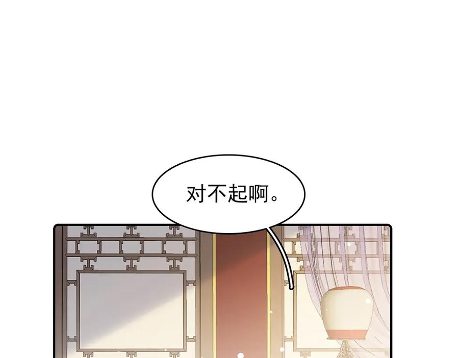内侍每天都想离皇上远点 第26话 为你解药 第77页