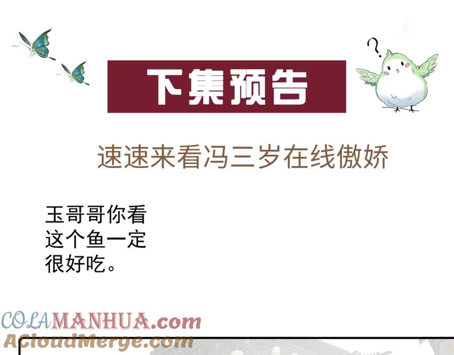 内侍每天都想离皇上远点 第26话 为你解药 第91页