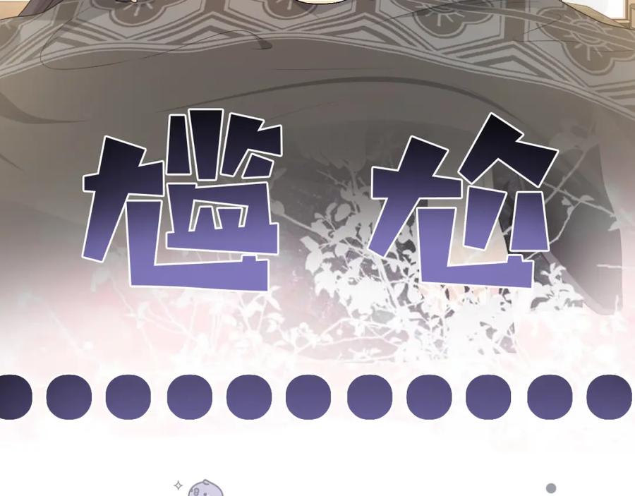 内侍每天都想离皇上远点 第26话 为你解药 第60页