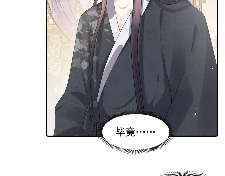 内侍每天都想离皇上远点 第26话 为你解药 第54页