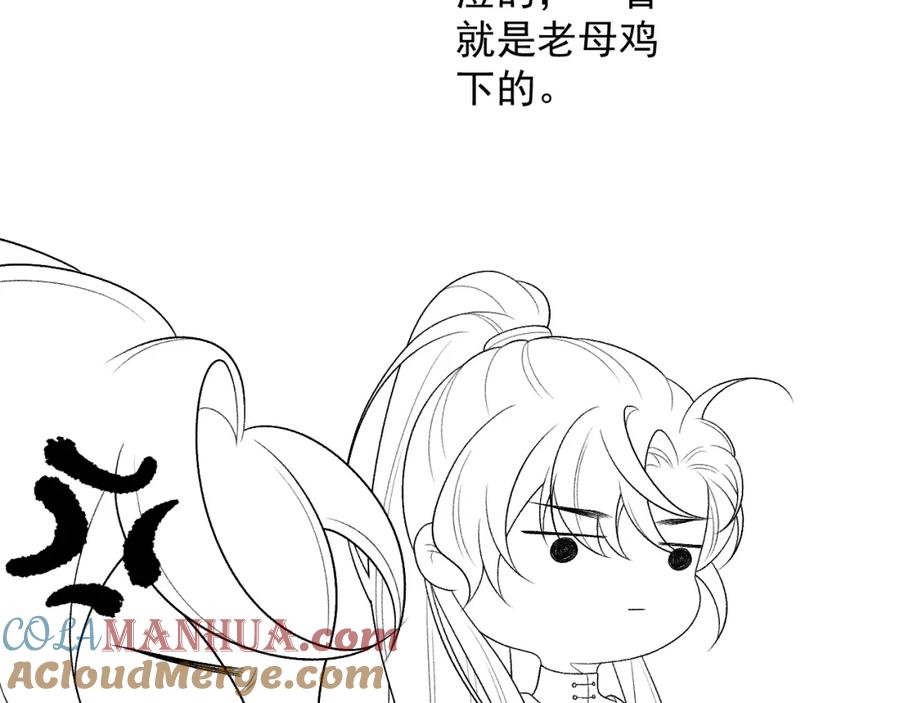 内侍每天都想离皇上远点 第26话 为你解药 第94页