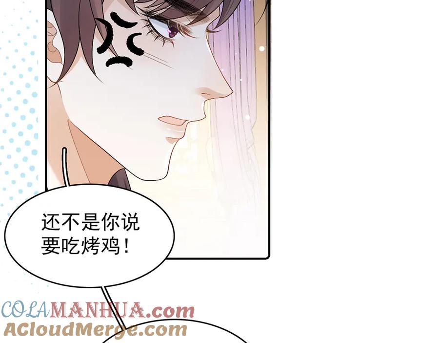 内侍每天都想离皇上远点 第26话 为你解药 第70页