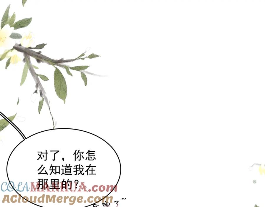 内侍每天都想离皇上远点 第26话 为你解药 第64页