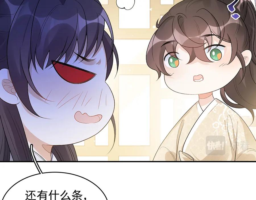 内侍每天都想离皇上远点 第26话 为你解药 第72页