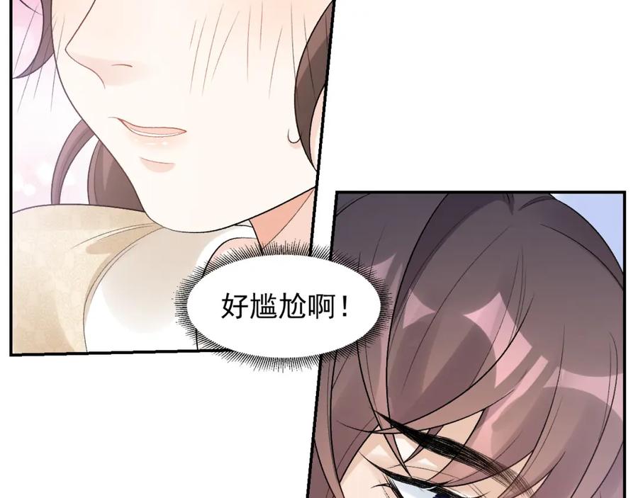 内侍每天都想离皇上远点 第26话 为你解药 第62页