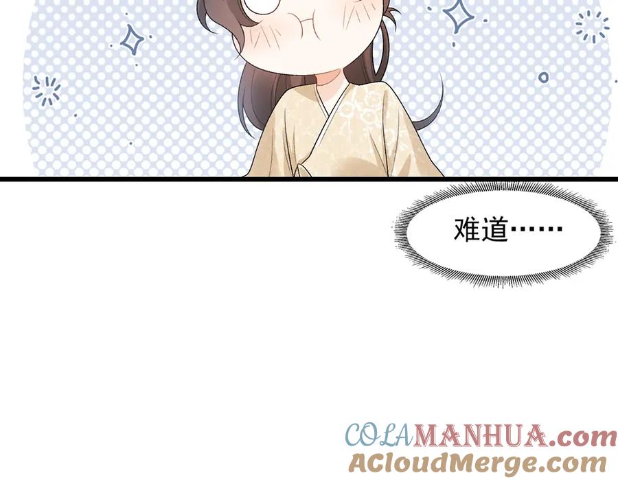内侍每天都想离皇上远点 第26话 为你解药 第76页
