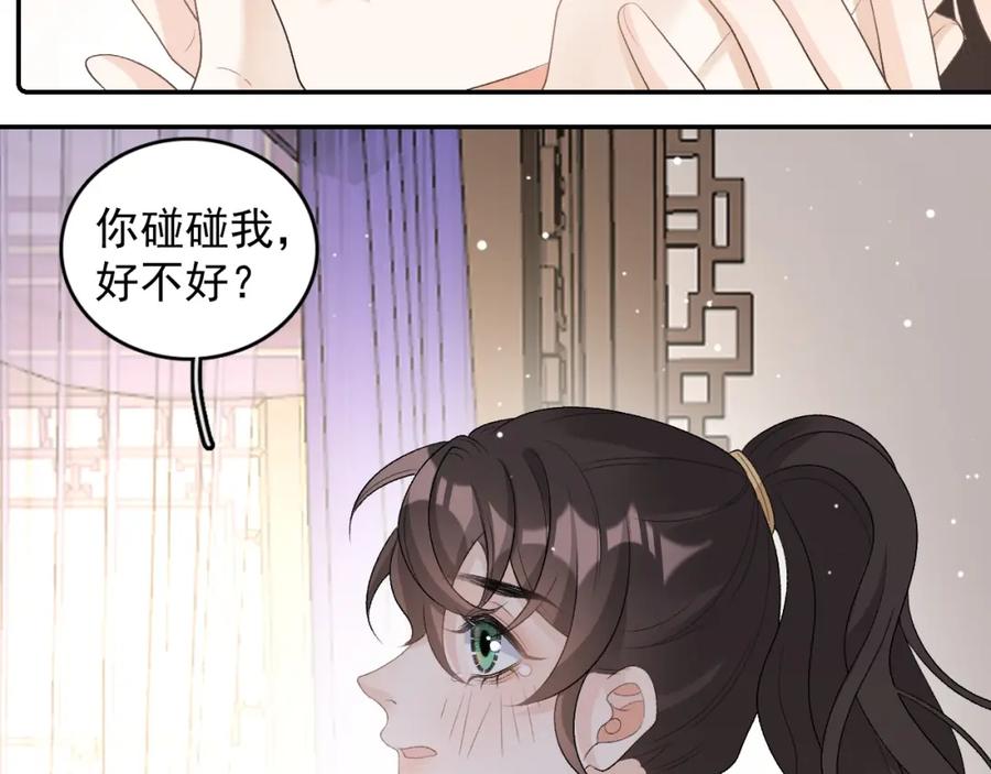 内侍每天都想离皇上远点 第26话 为你解药 第20页