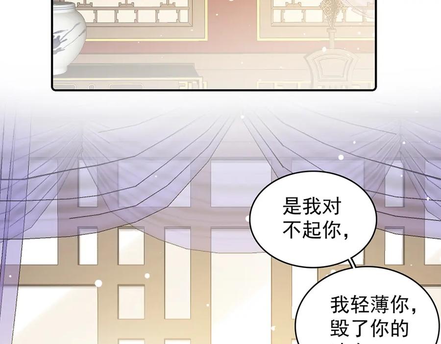 内侍每天都想离皇上远点 第26话 为你解药 第78页