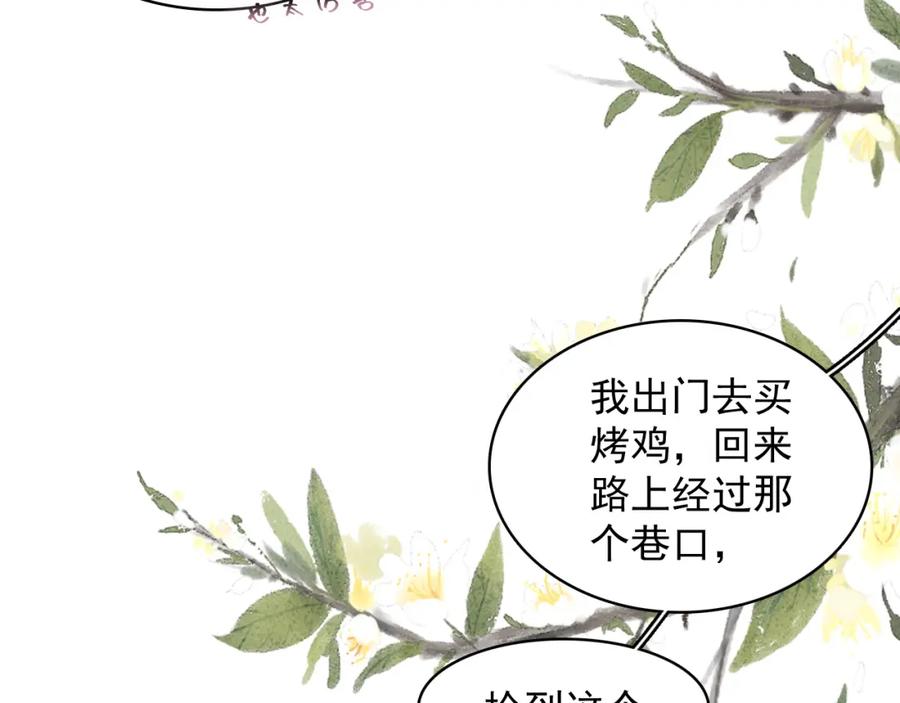 内侍每天都想离皇上远点 第26话 为你解药 第65页