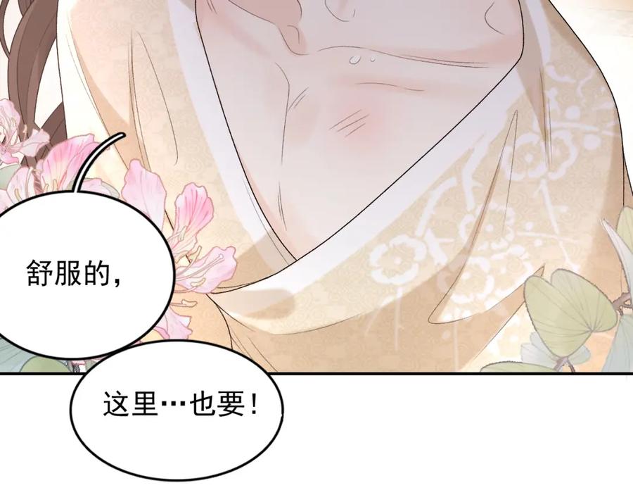 内侍每天都想离皇上远点 第26话 为你解药 第32页