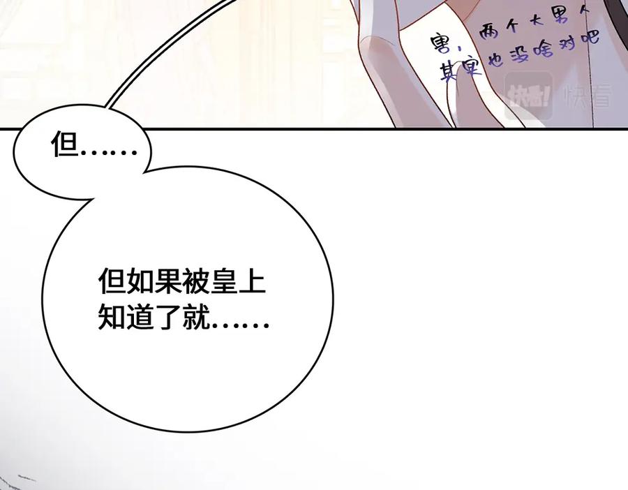 内侍每天都想离皇上远点 第26话 为你解药 第83页