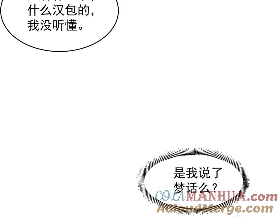 内侍每天都想离皇上远点 第26话 为你解药 第73页