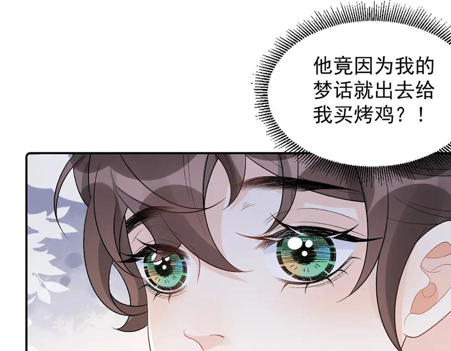 内侍每天都想离皇上远点 第26话 为你解药 第74页