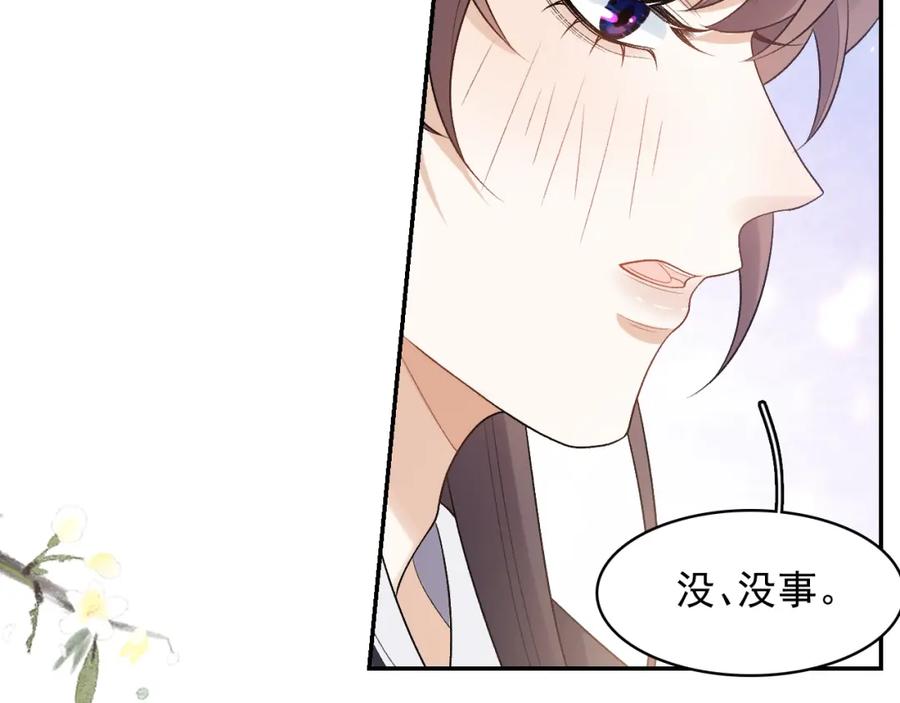 内侍每天都想离皇上远点 第26话 为你解药 第63页