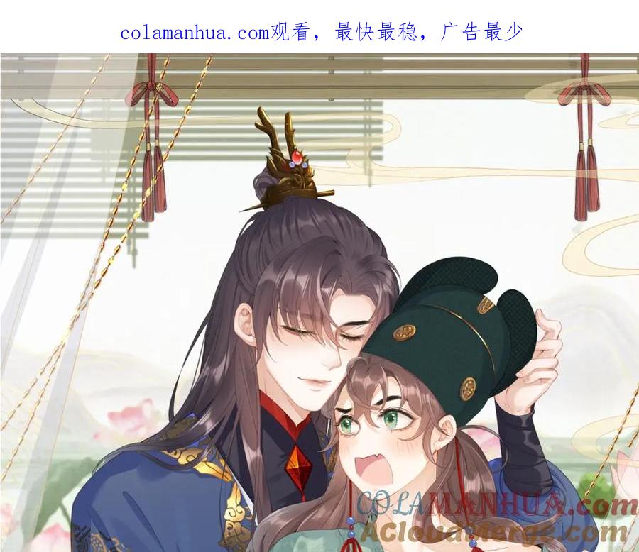 内侍每天都想离皇上远点 第26话 为你解药 第1页
